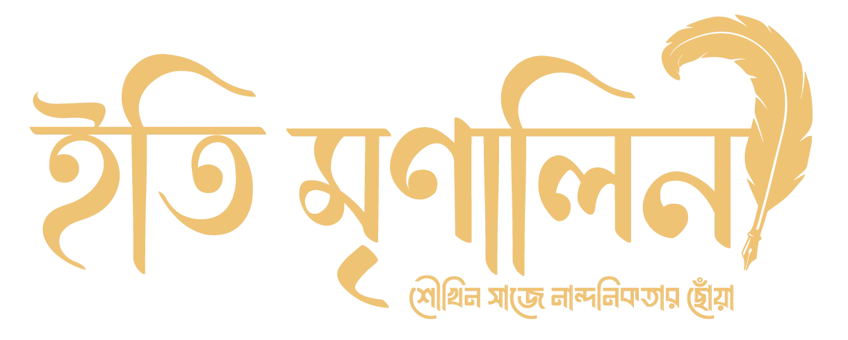 ইতি মৃণালিনী